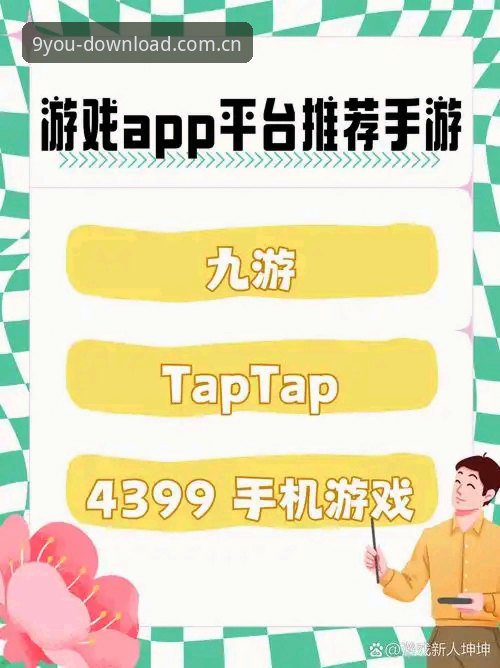 九游官方平台深度评测：从45.6MB安装包到海量手游的全面体验报告